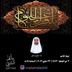 ليلة الأحد ٢٣ مايو ٢٠٢٦ - ملا صالح إسحاق