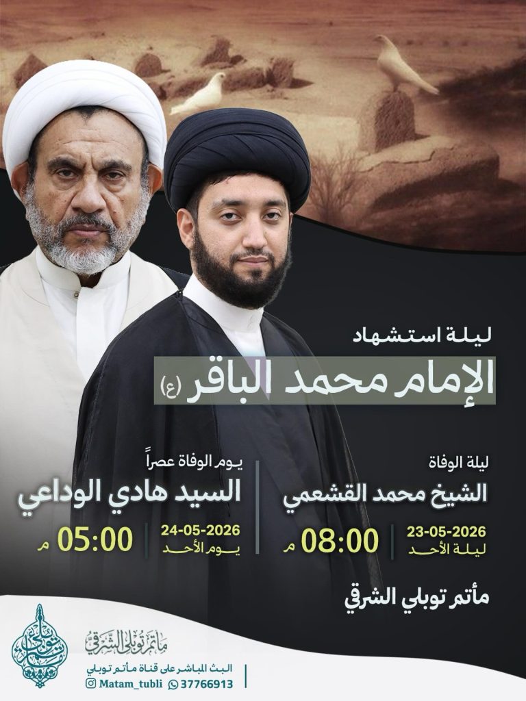 ليلة استشهاد الإمام محمد الباقر (ع) — السيد هادي الوداعي