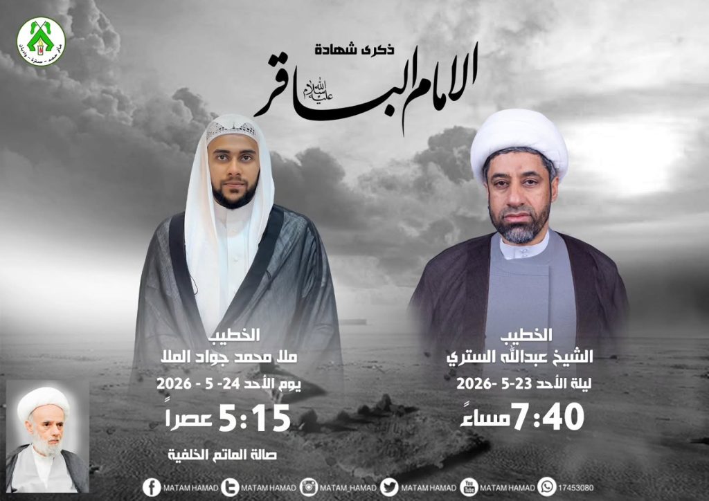 ذكرى شهادة الإمام الباقر عليه السلام — ملا محمد جواد الملا, الشيخ عبدالله الستري