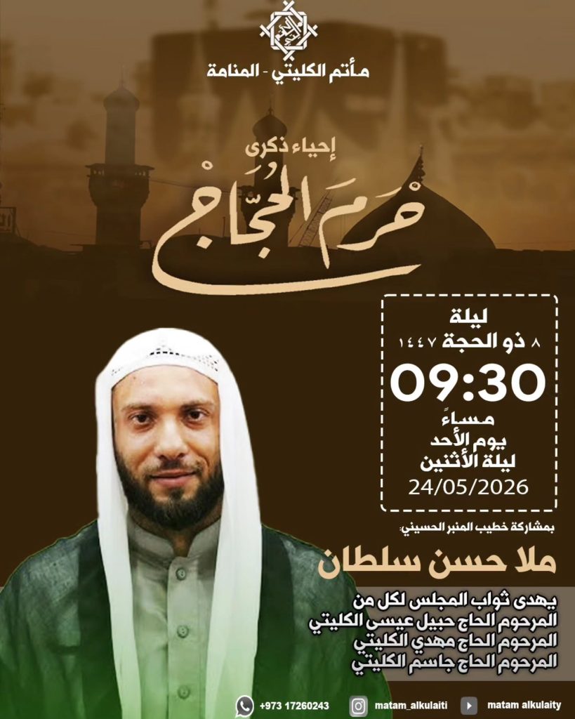 إحياء ذكرى هرم الحجاج - الملا حسن سلطان