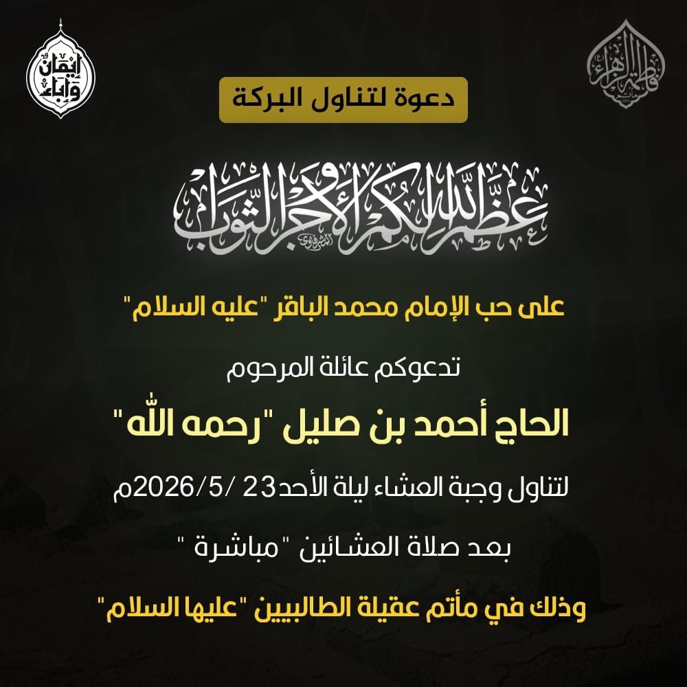 دعوة لتناول وجبة البركة ليلة الأحد 23/5/2026م