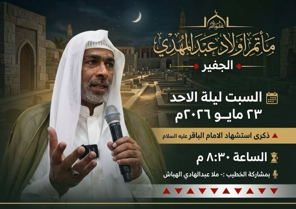ذكرى استشهاد الإمام الباقر عليه السلام - ليلة السبت 23 مايو 2026 م — ملا عبدالهادي الهباش