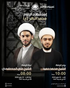 ليلة استشهاد الإمام محمد الباقر (ع) - الشيخ علي الجدهفصي والشيخ محمد