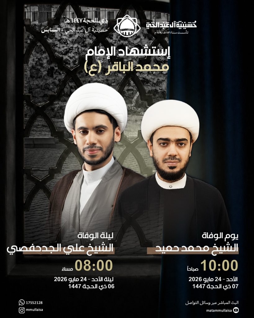 ليلة استشهاد الإمام محمد الباقر (ع) - الشيخ علي الجدهفصي والشيخ محمد — الشيخ محمد حميد
