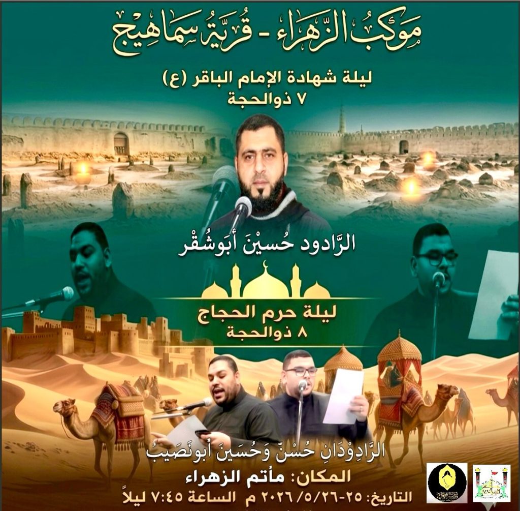 ليلة حرم الحجاج - 8 ذو الحجة - الرادود حسين أبوشفر — حسين أبوشفر، حسن وحسين أبونصيب
