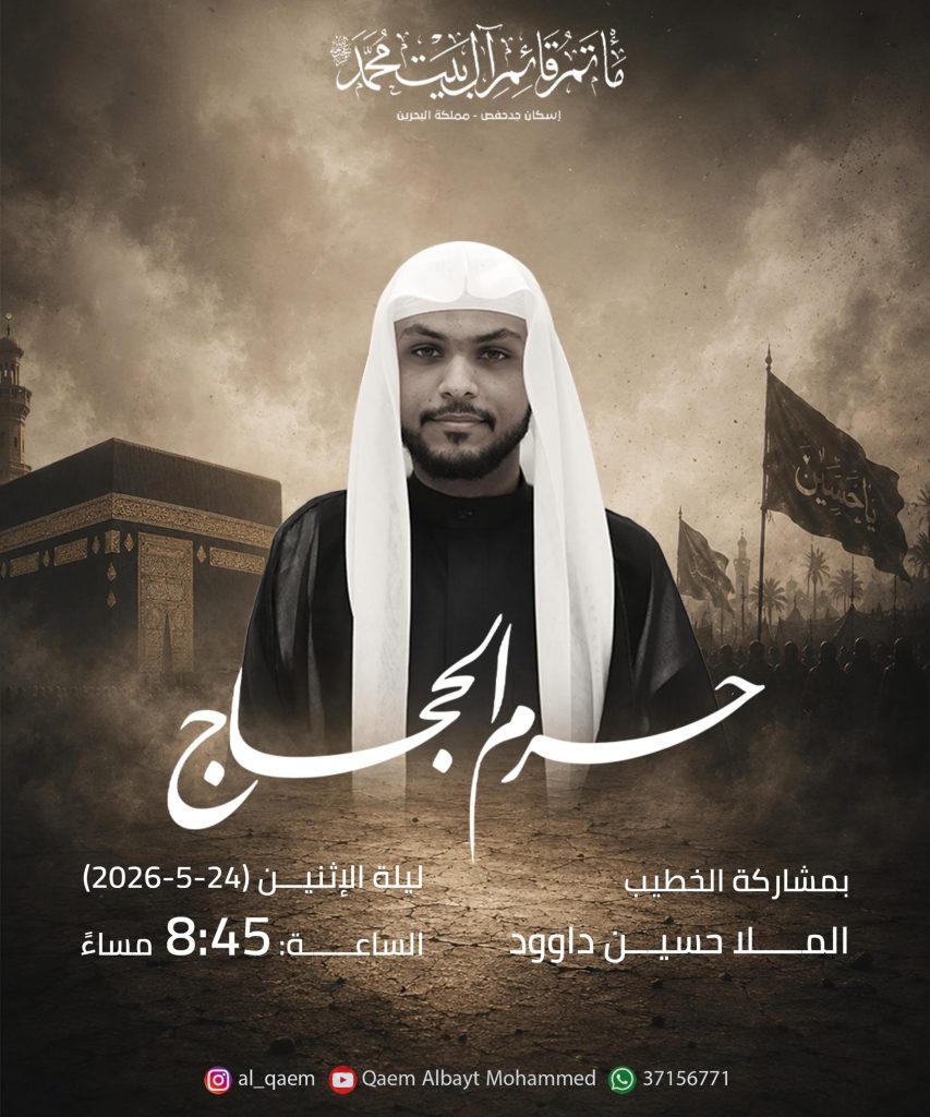 ليلة الإثنين 24-5-2026 - السيد حسين داوود