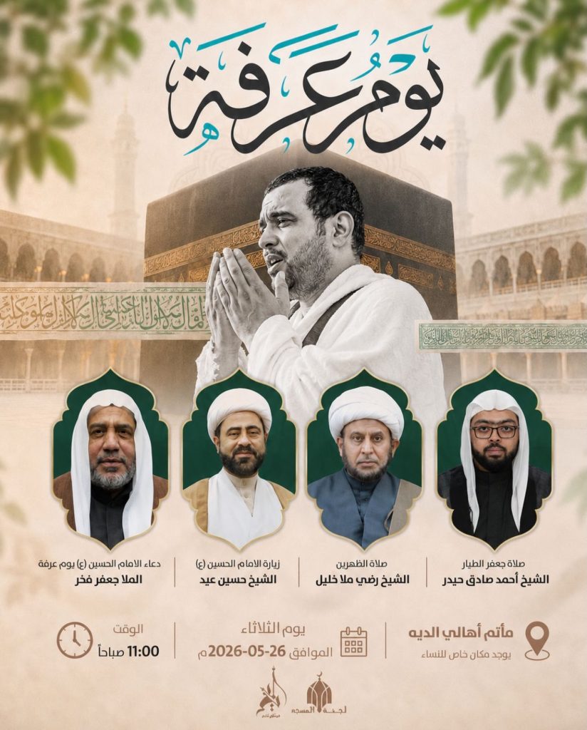 يوم عرفة - دعاء الإمام الحسين (ع) والملا جعفر فخر — الشيخ رضي ملا خليل