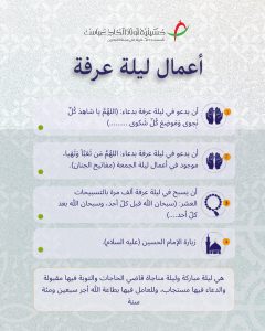 أعمال ليلة عرفة