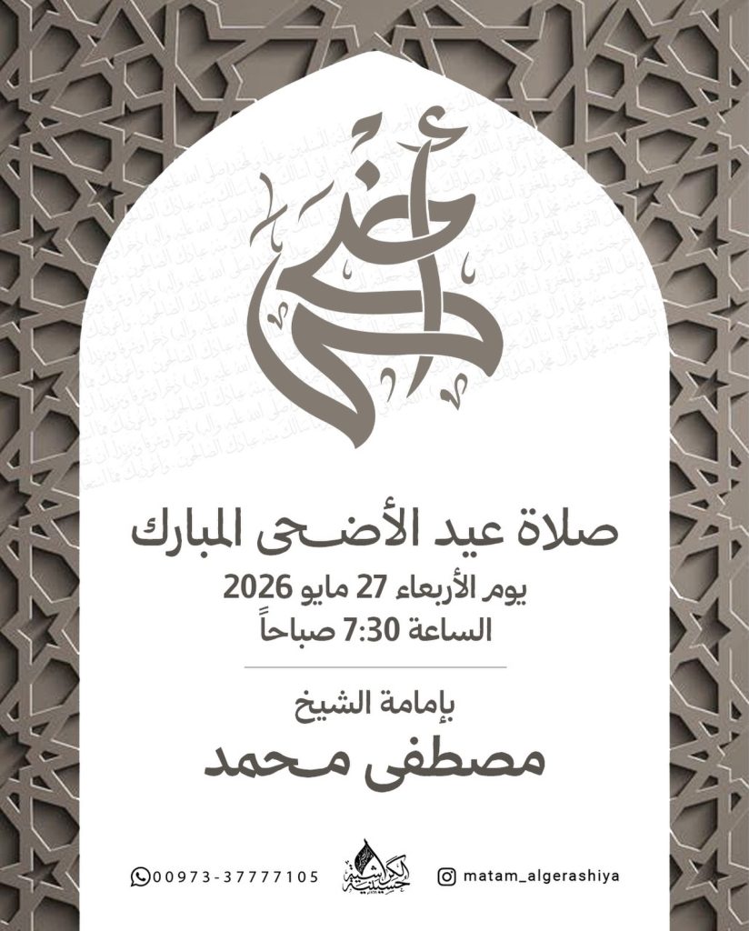 صلاة عيد الأضحى المبارك 2026