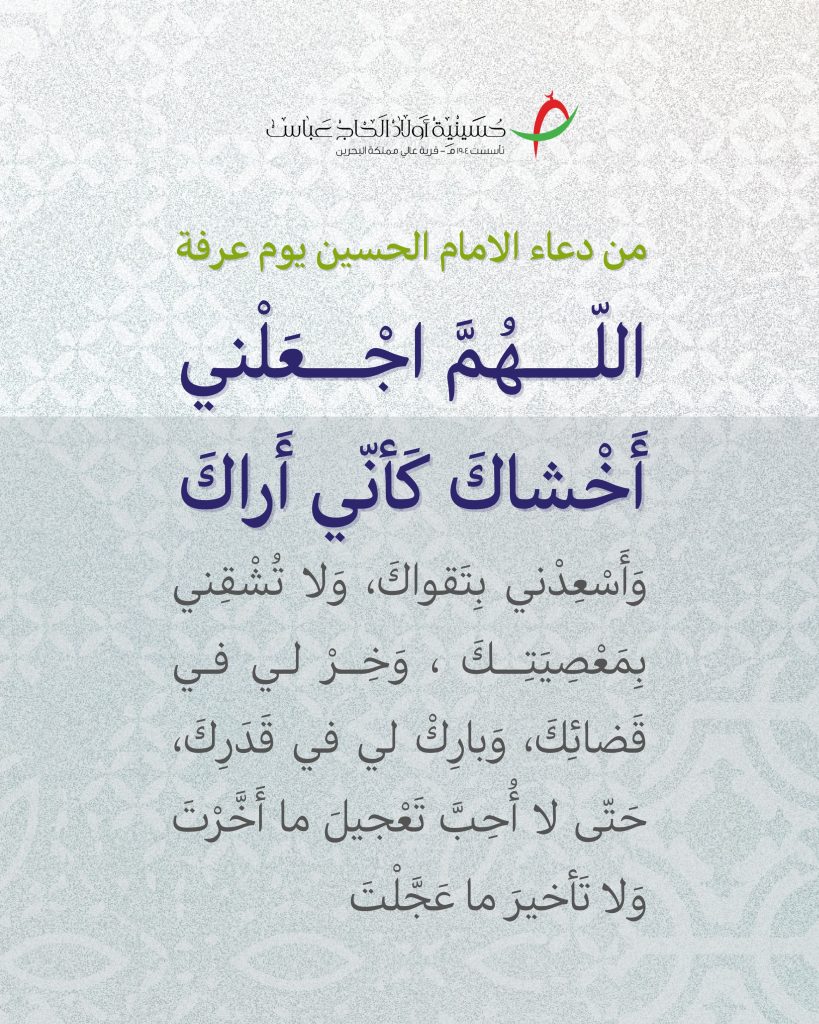 دعاء الإمام الحسين يوم عرفة