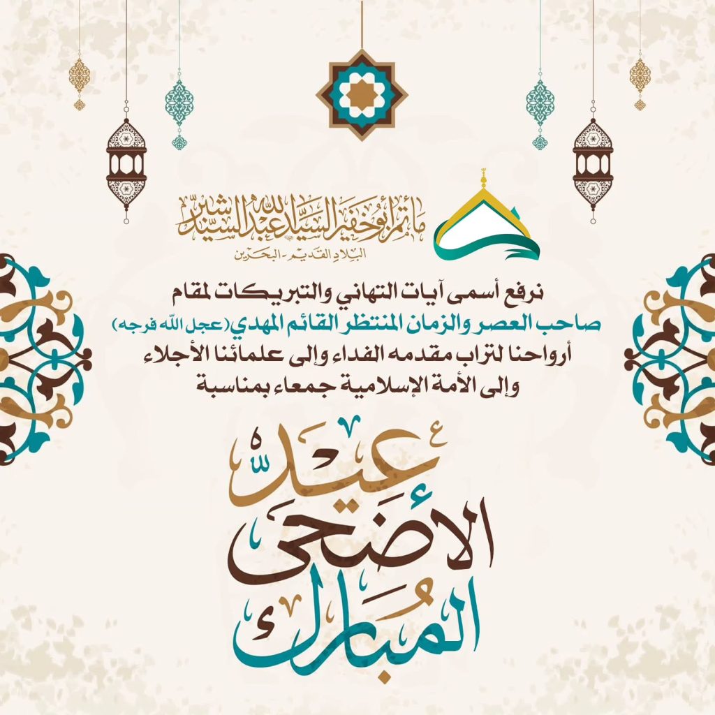 تهنئة بعيد الأضحى المبارك