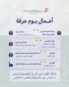 أعمال يوم عرفة