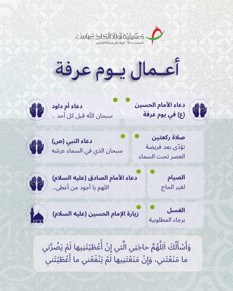 أعمال يوم عرفة
