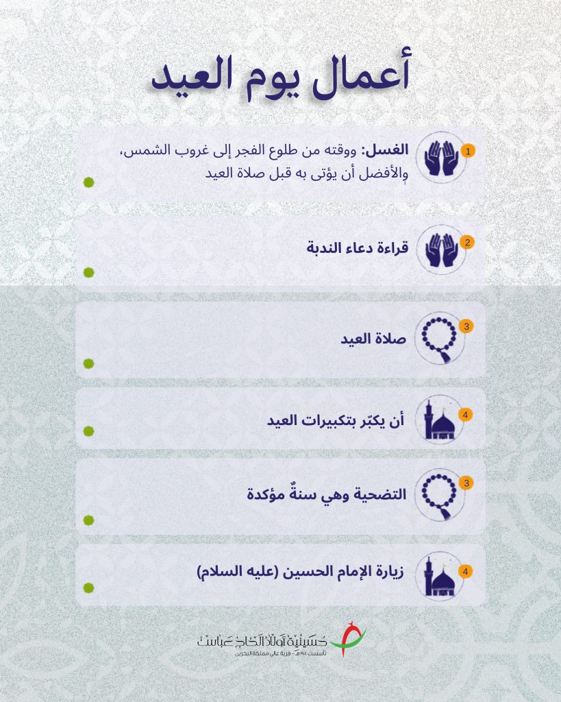 أعمال يوم العيد