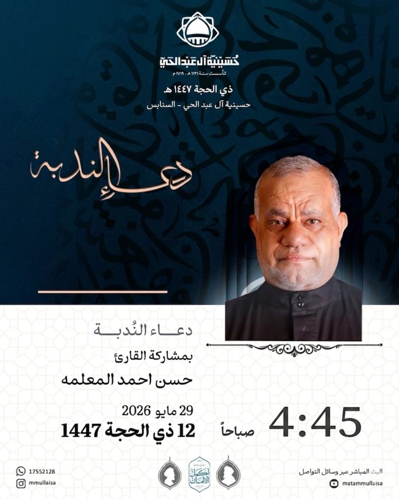 دعاء الندبة بمشاركة القارئ حسن احمد المعلمه