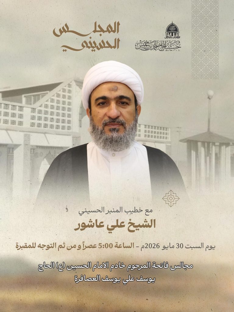 مجلس عزاء - الشيخ علي عاشور - 30 مايو 2026