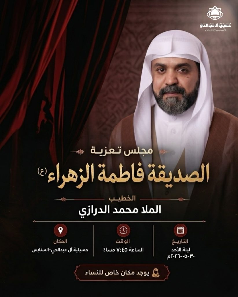 مجلس تعزية الصديقة فاطمة الزهراء (ع) - الملا محمد الدرازي
