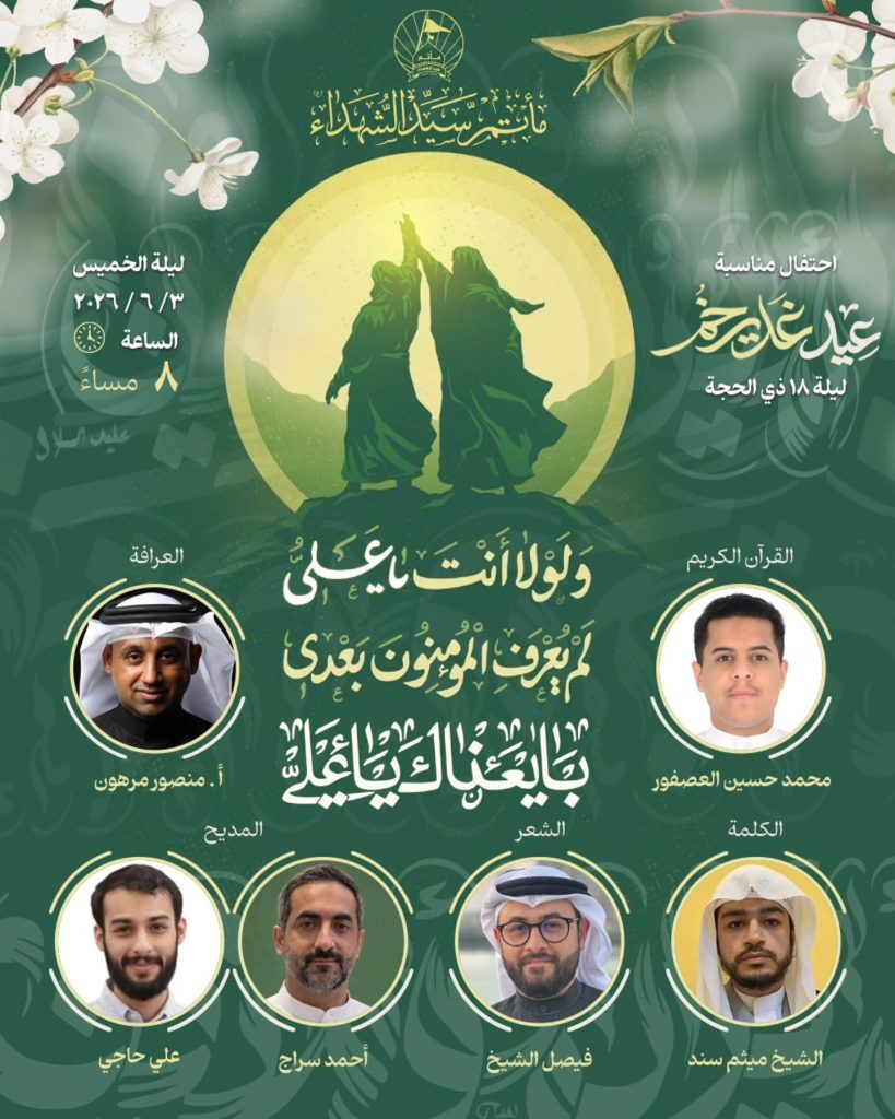 احتفال مناسبة عيد الغدير ليلة 18 ذي الحجة