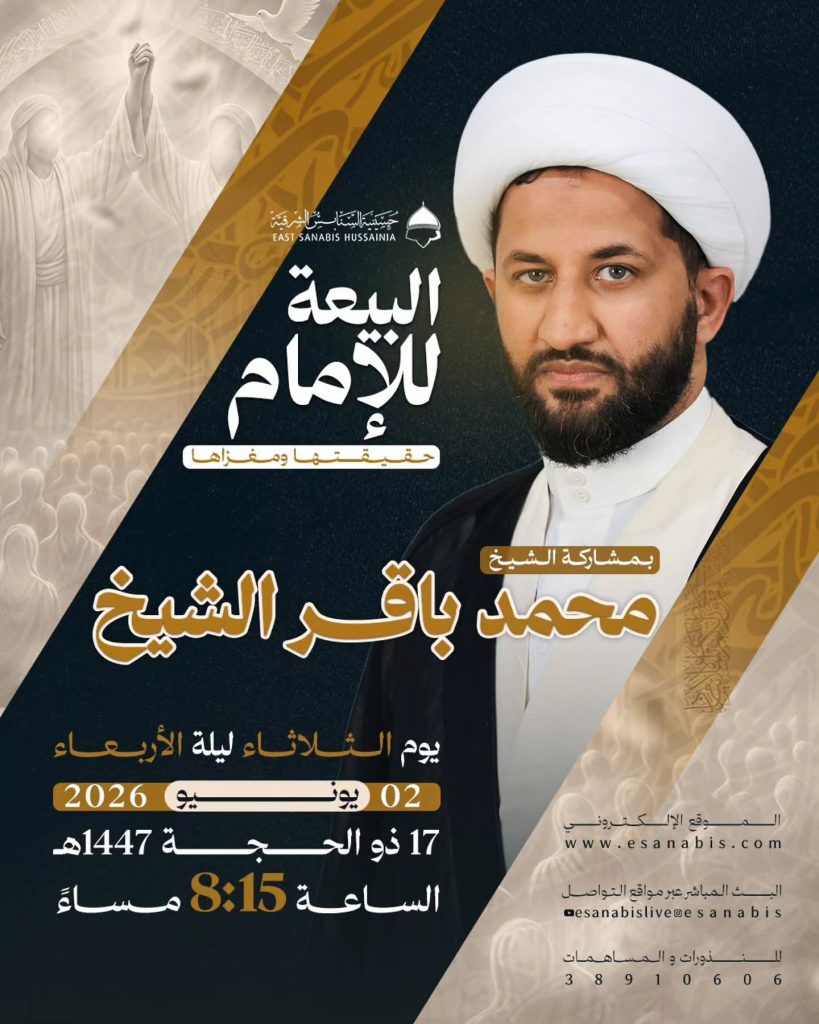 مجلس بمشاركة الشيخ محمد باقر الشيخ ليلة الأربعاء 02 يونيو 2026
