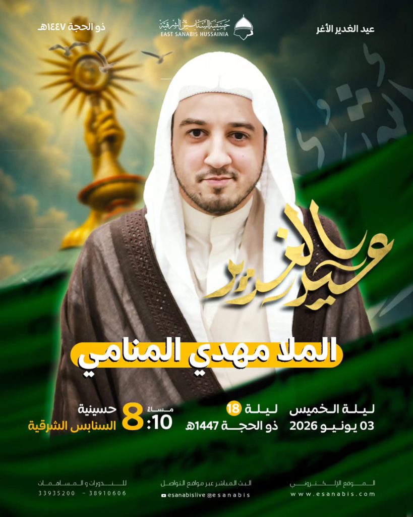 ليلة الخميس 18 ذو الحجة 1447 ه - الملا مهدي المنامي