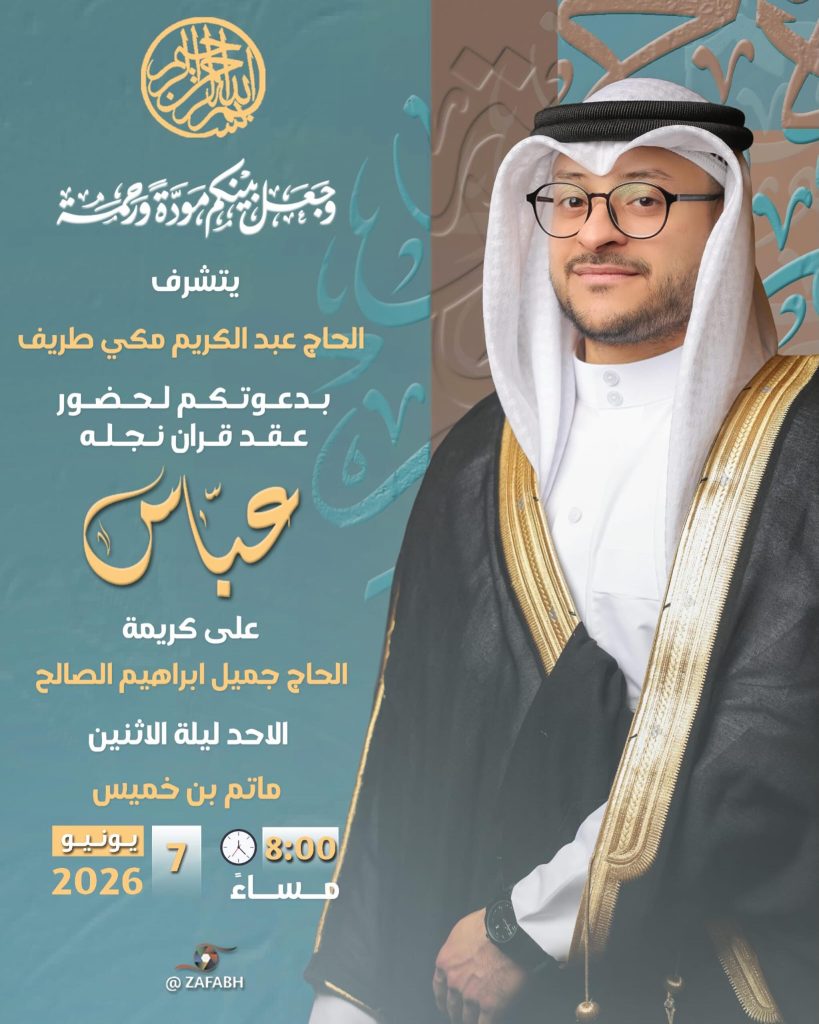 دعوة لحضور عقد قران الحاج عبد الكريم مكي طريف