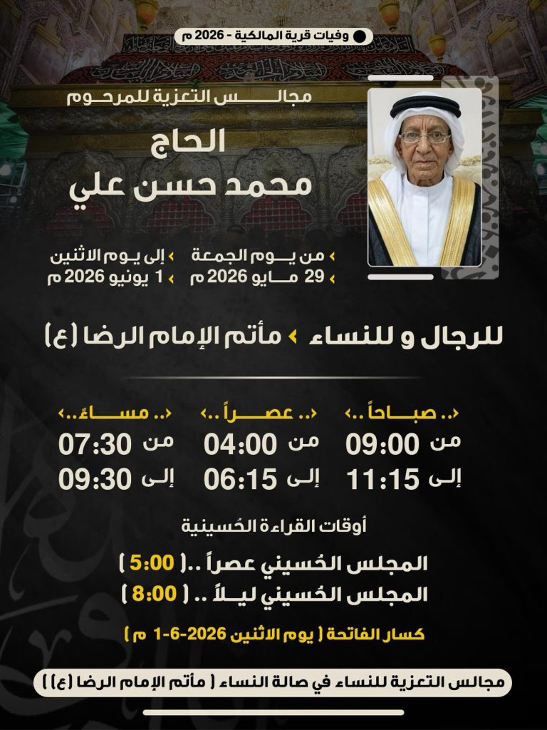 مجلس عزاء للامام الرضا (ع) - الحاج محمد حسن علي