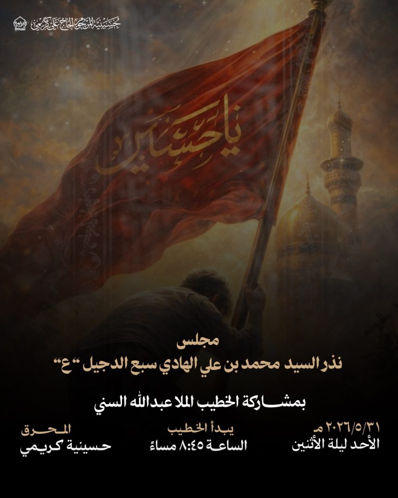 مجلس السيد محمد بن علي الهادي سبع الدجيل ع بمشاركة الملا عبدالله السني