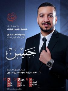 حفل عقد قران السيد إسماعيل السيد حسين علوي