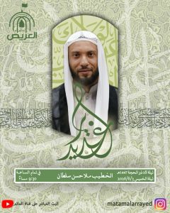 ليلة 18 ذو الحجة 1447 ه - الخطيب ملا حسن سلطان