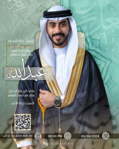 عقد قران عائلة المرحوم حسن عبدالله بلال