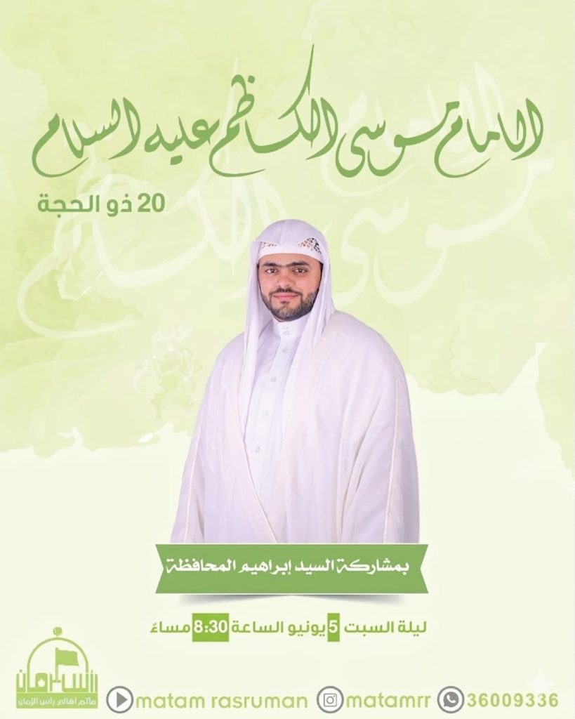 ليلة 20 ذو الحجة 1447 ه بمشاركة السيد إبراهيم المحافظة