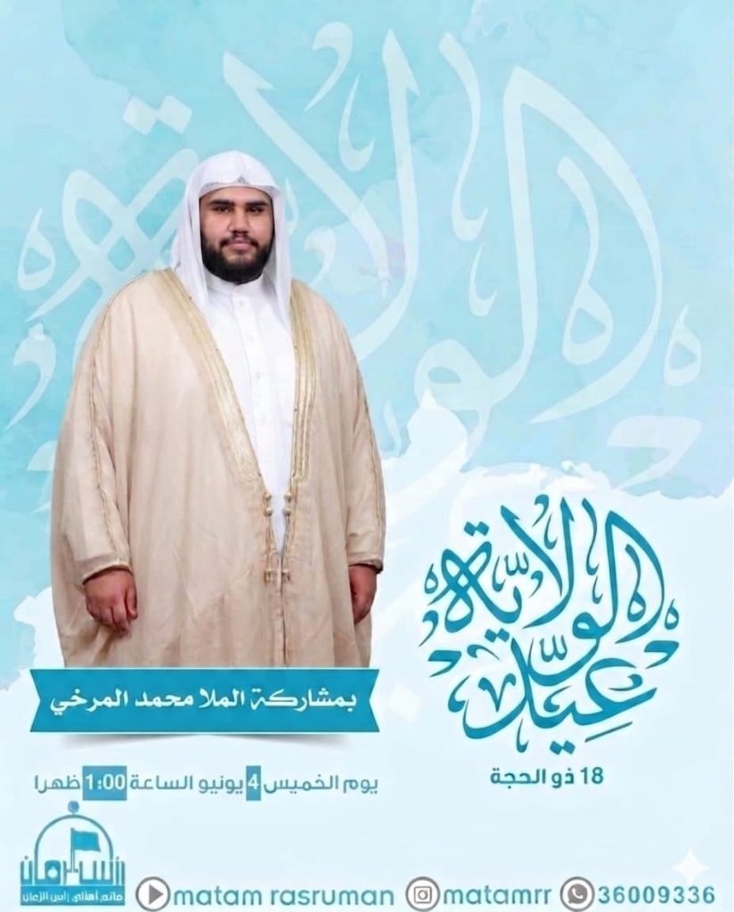 مجلس بمشاركة الملا محمد المرزخي يوم 4 يونيو 2026