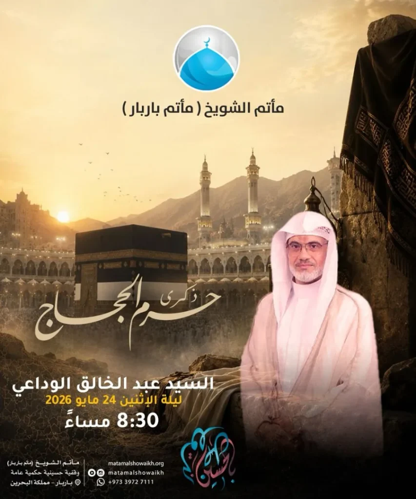 مجلس عزاء ذكرى هدم البقيع - السيد عبد الخالق الوداعي