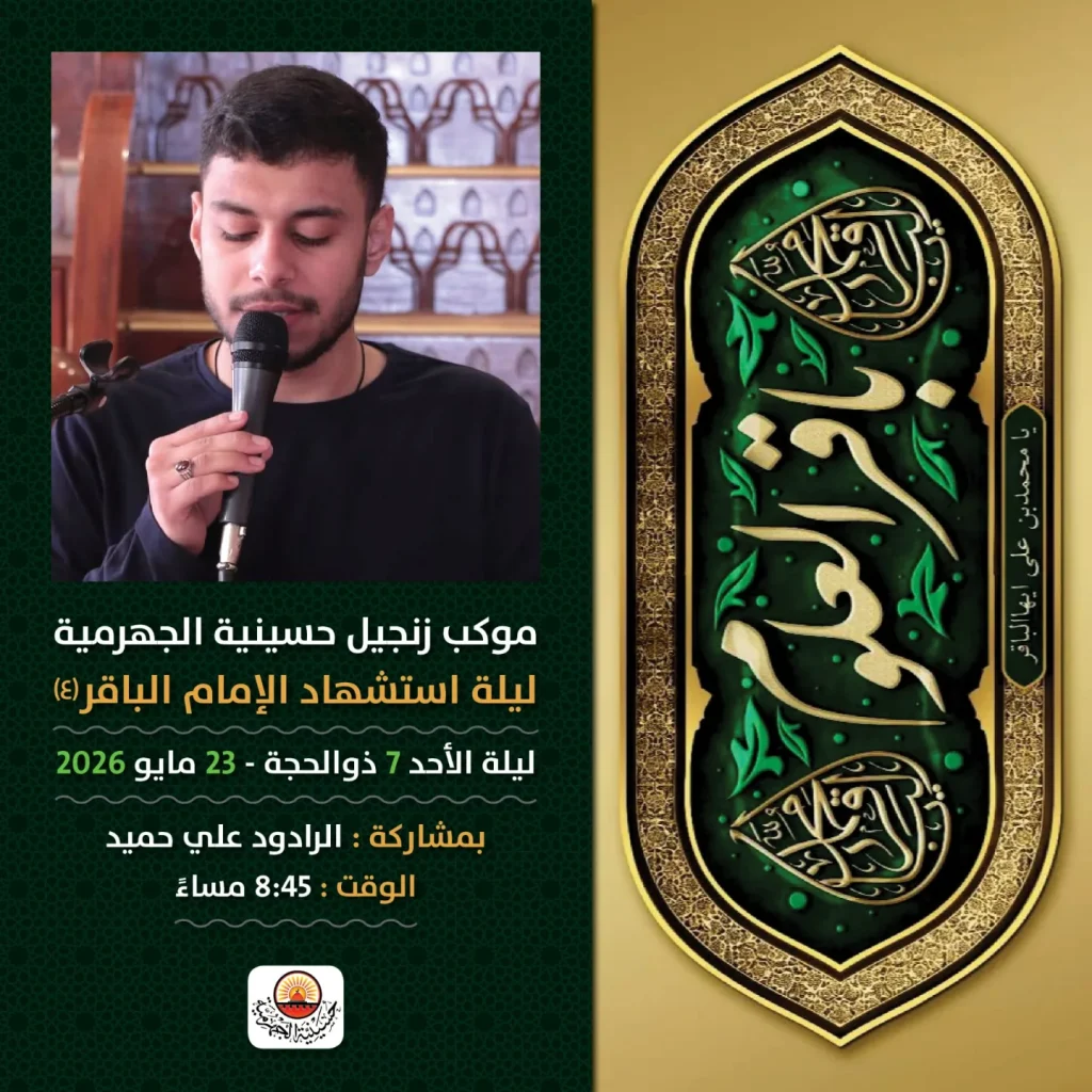 موكب زنجيل حسينية الجهرمية ليلة استشهاد الإمام الباقر (ع) — الرادود علي حميد