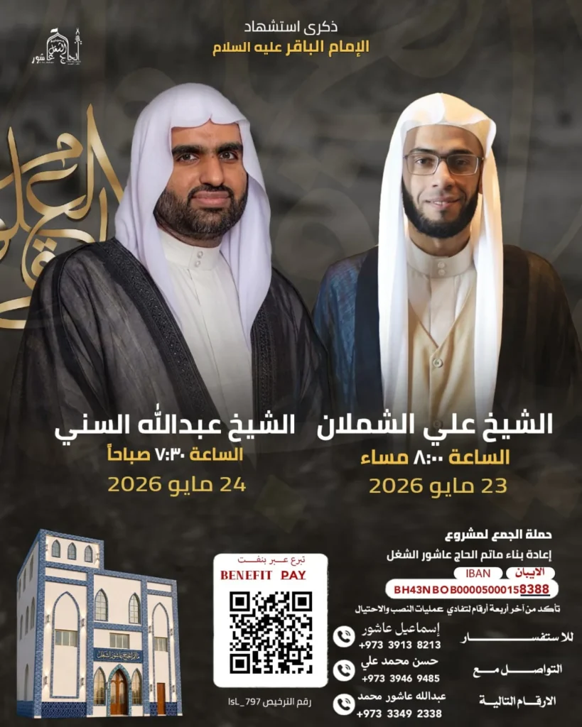 ذكرى استشهاد الإمام الباقر عليه السلام — الشيخ علي الشملان
