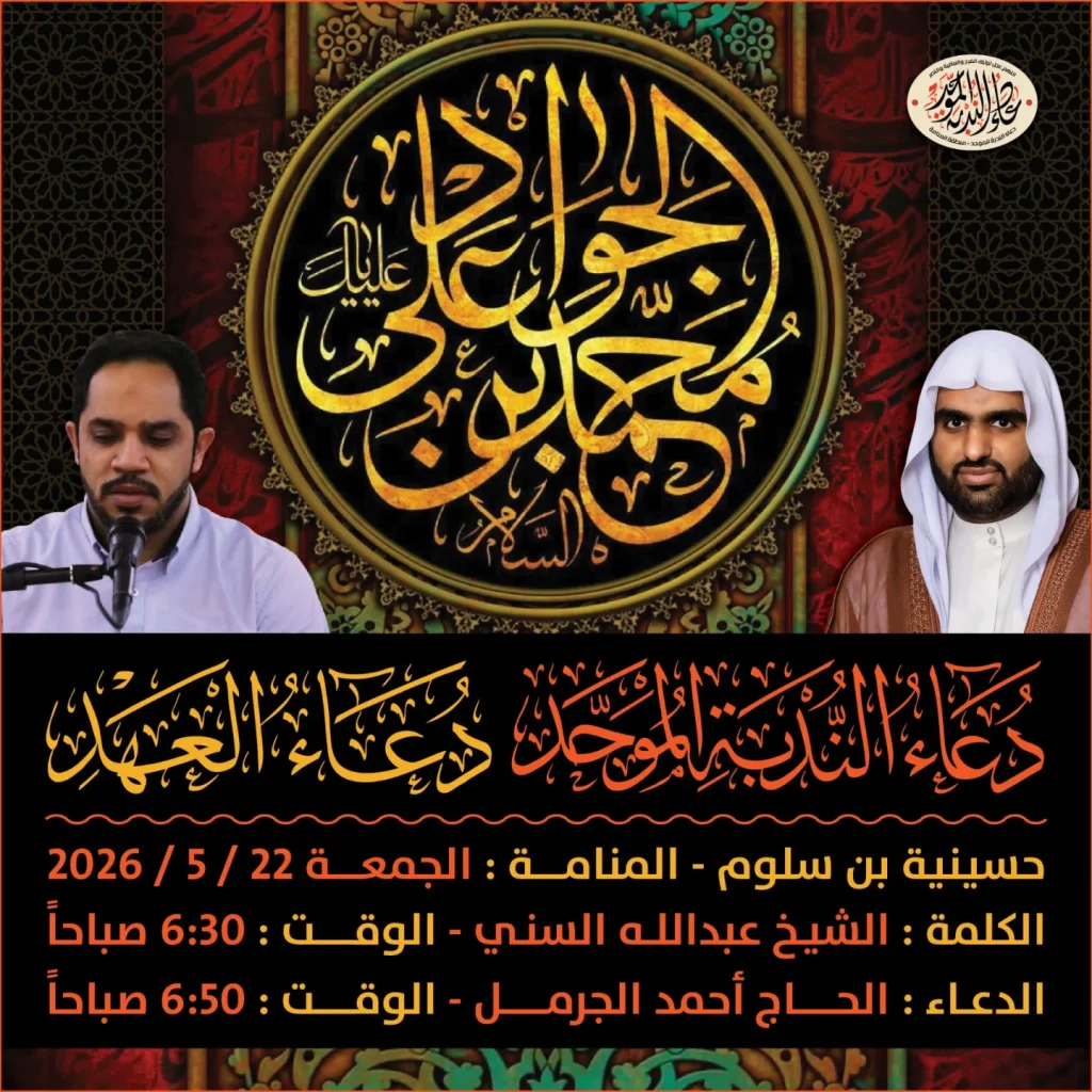 دعاء النصف من شعبان وختام - حسينية بن سلوم — الشيخ عبدالله السني, الحاج أحمد الجرمل
