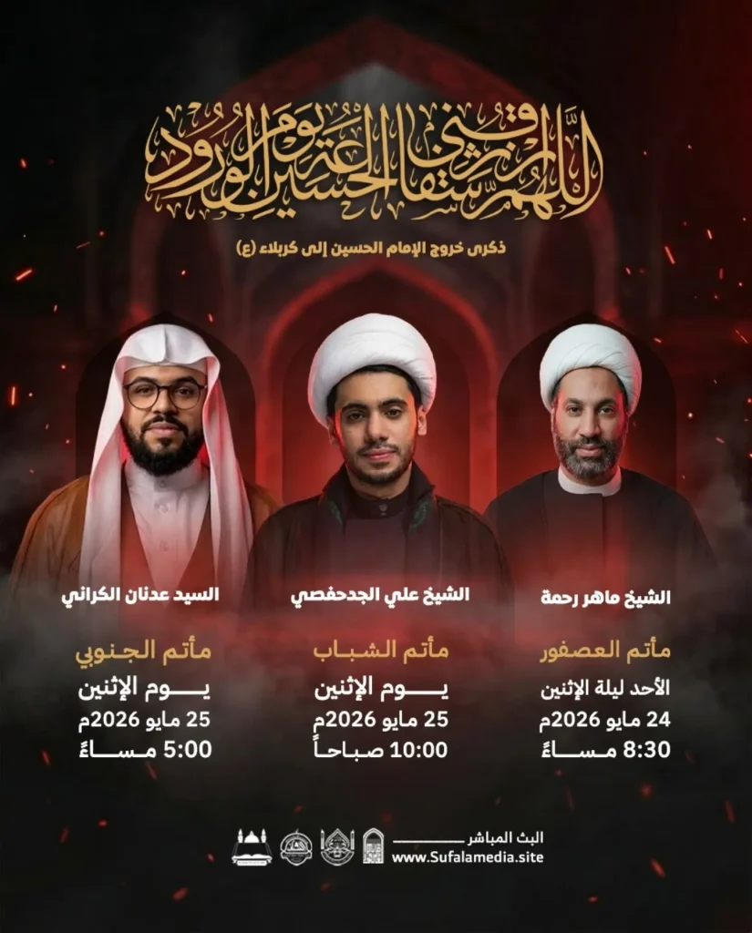 ذكرى خروج الإمام الحسين إلى كربلاء (ع) — السيد عدنان الكراني, الشيخ علي الجدحفصي, الشيخ ماهر رحمة