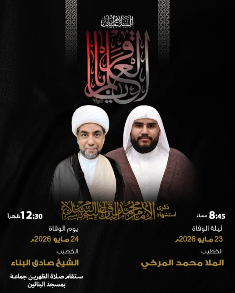 ذكرى استشهاد الإمام علي بن أبي طالب (ع) - ليلة 23 مايو 2026م - الملا — الشيخ صادق البناء