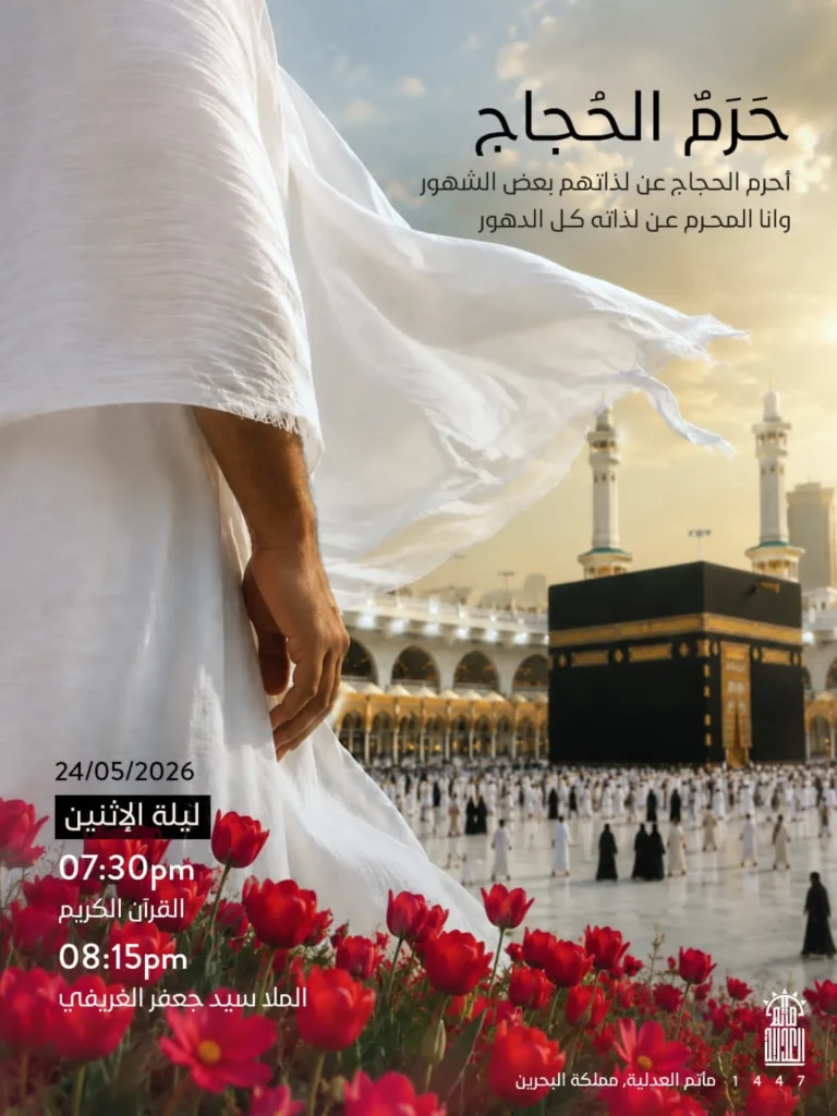 ليلة الإثنين 24/05/2026 - القرآن الكريم - الملا سيد جعفر الغريفي