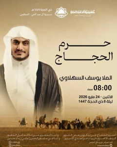 مجلس عزاء ليلة 8 ذي الحجة 1447 هـ - الملا يوسف السهلاوي