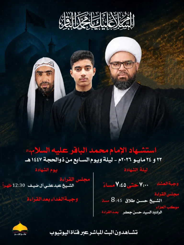 استشهاد الإمام الباقر عليه السلام ليلة 23 و 24 مايو 2026 م - 6 ذو — الشيخ حسين طلاق