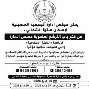 فتح باب الترشح لعضوية مجلس الإدارة
