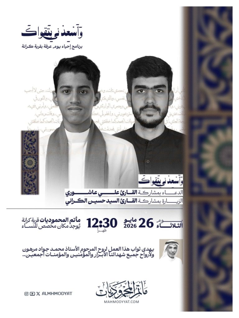 إحياء يوم عرفة - 26 مايو 2026