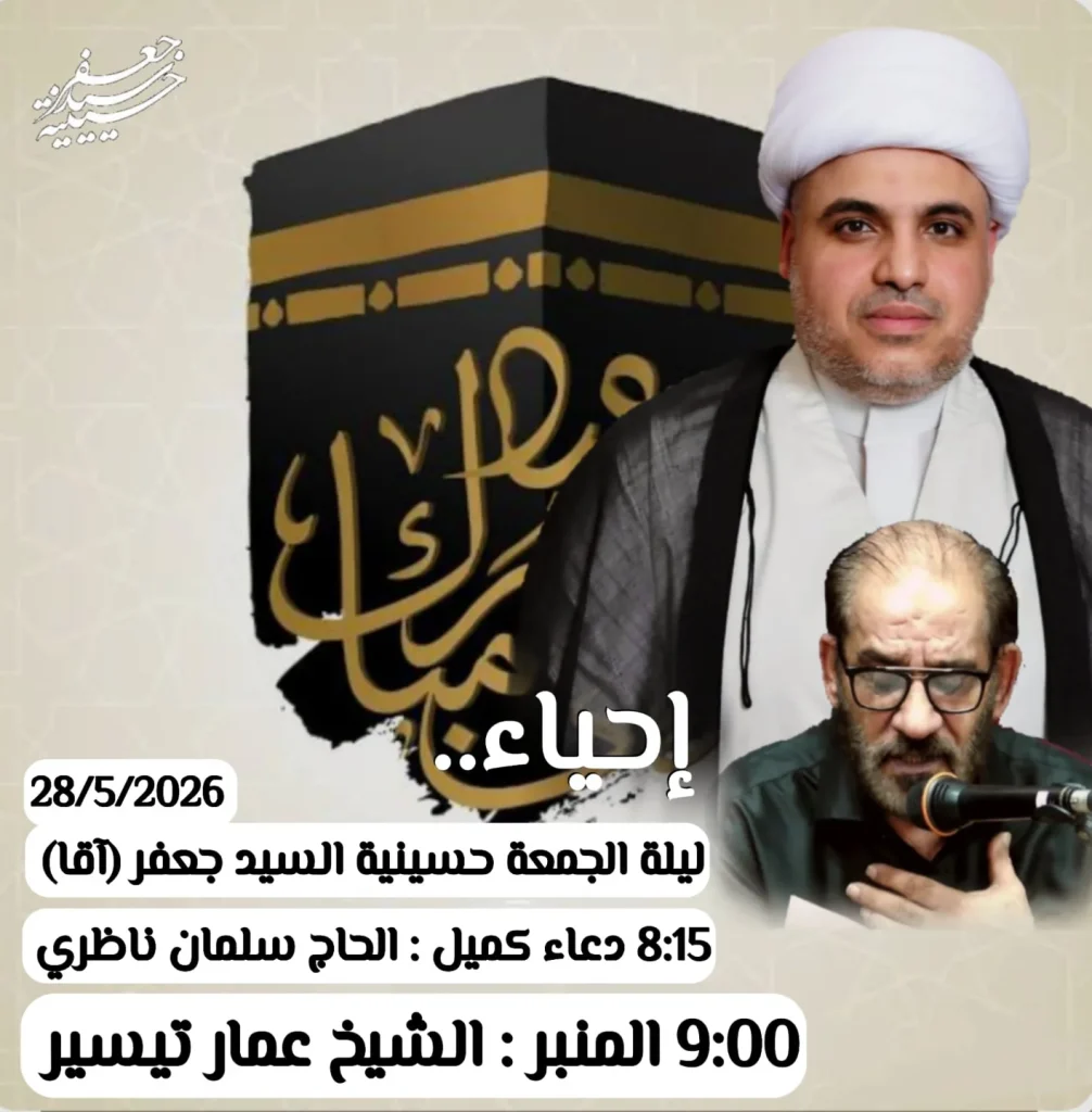إحياء ليلة الجمعة - السيد جعفر (آقا)
