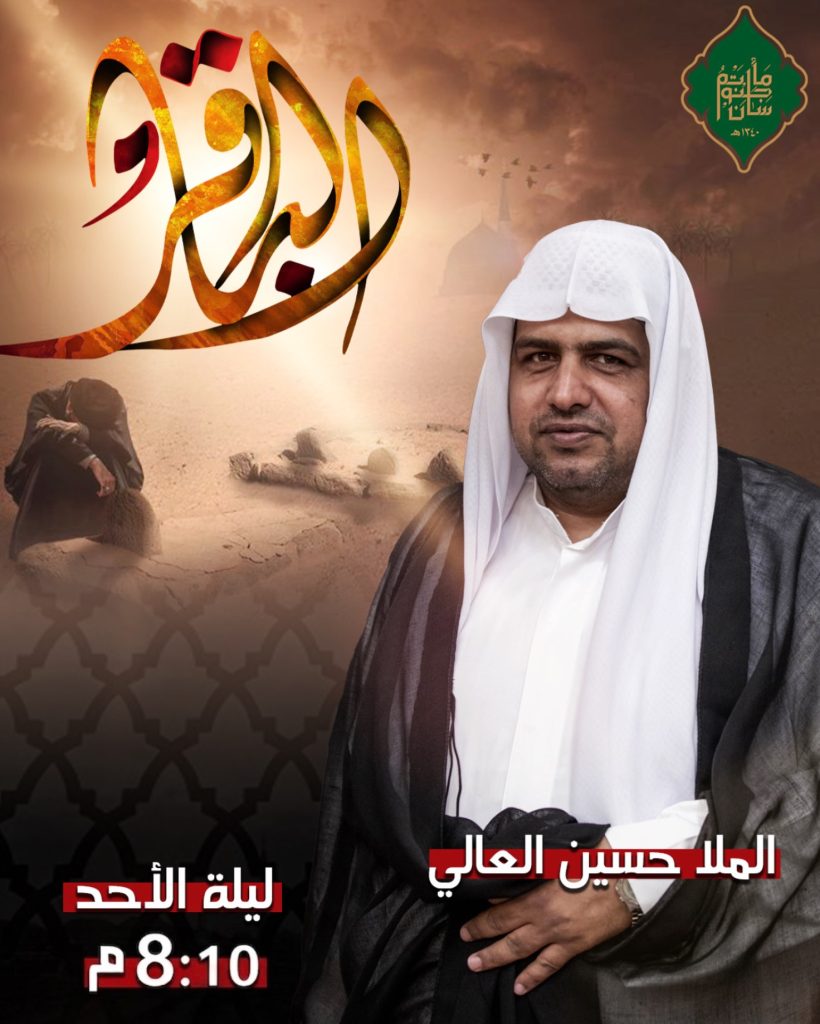 استشهاد الإمام الباقر (ع) - ليلة الأحد 1447 هـ - الملا حسين العالي