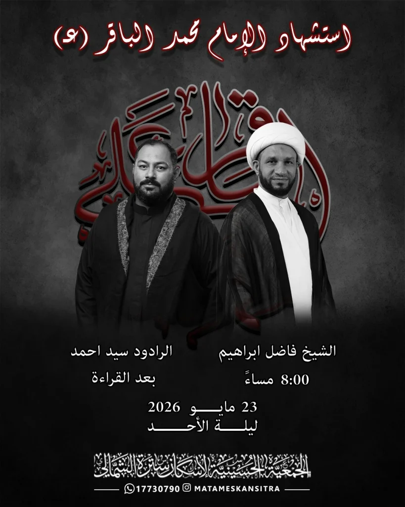 مجلس استشهاد الإمام محمد الباقر (ع) - الشيخ فاضل إبراهيم - الرادود — الشيخ فاضل إبراهيم, السيد احمد عيسى