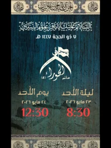 ليلة الأحد 23 مايو 2026 - مأتم الحوراء (ع) للنساء