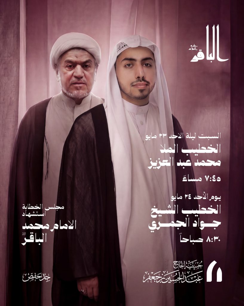 مجلس عزاء ليلة الأحد 24 مايو 2026 - الخطيب الشيخ محمد عبد العزيز