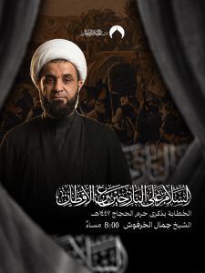 مجلس عزاء ليلة الاثنين 24 مايو 2026م - الخطيب الشيخ جمال الخرفوش