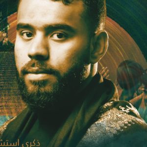 الرادود الحسيني ناصر علي ناصر